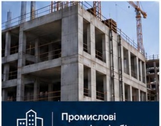 Промислові та цивільні об’єкти — приклад із брошури DEFENS ANTIBLAST